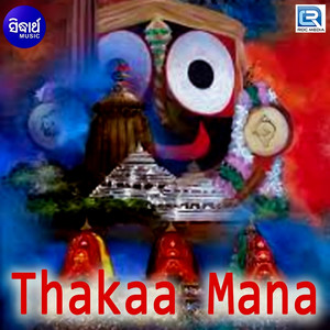 E Ta Michha Maya Sansara