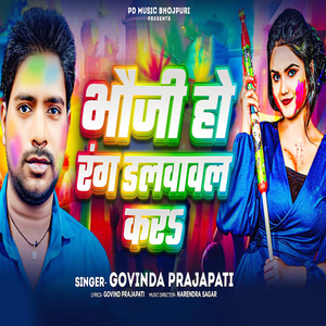 Bhauji Ho Rang Dalvaval Kara