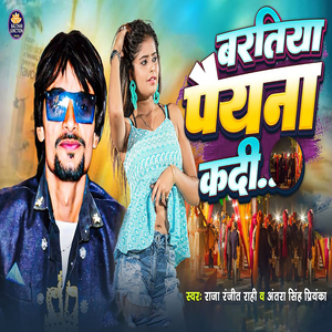 Baratiya Paiyna Kadi