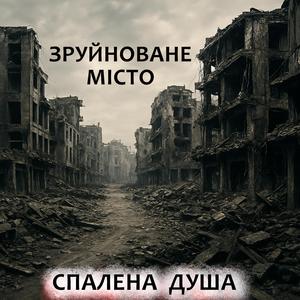 Стіни пам’ятають