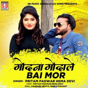 Godna Godale Bai Mor