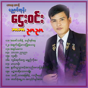 Ah Shet Pyay Lay Pyone Pay Thu