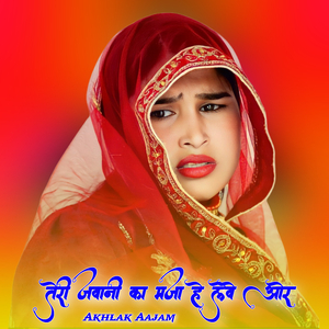 तेरी जवानी का मजा हे लेवे ओर