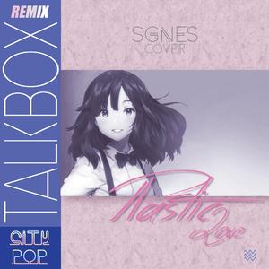 PLASTIC LOVE（Cover Marilyn Martin）