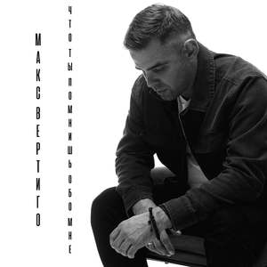 Что ты помнишь обо мне