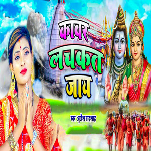 Kawar Lachkat Jaay