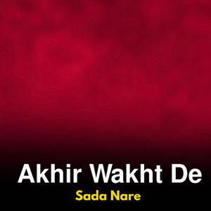 Da Zra Faryad Wa Chata Wa Kam