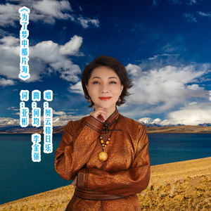 为了梦中那片海