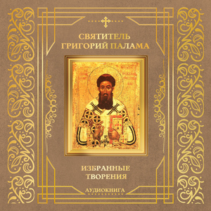 Ко всечестной во инокинях Ксении, о страстях и добродетелях и о плодах умного делания