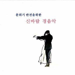 노래하며 춤추며