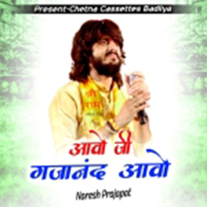 आवो जी गजानंद आवो