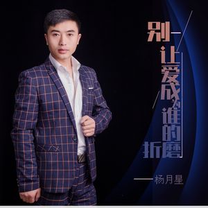 别让爱成为谁的折磨