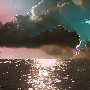 In My Bed（达苏deep remix）