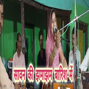 Saawan Ki Jhamajham Baarish Mein