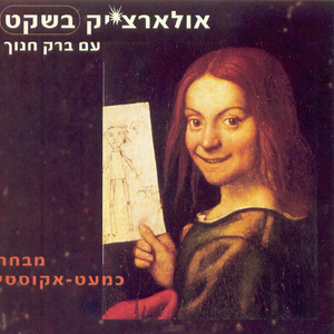 הסוף (Instrumental)