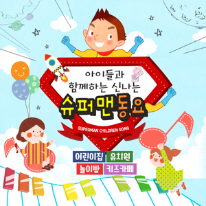 말썽쟁이 짱구 (TV 만화 짱구는 못말려 주제가)