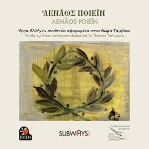 UTU (Fog over the Ioannina Lake)