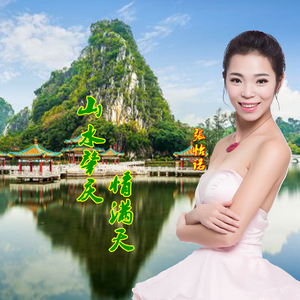 山水肇庆情满天