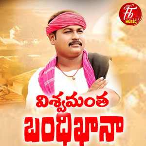 Vishvamantha Bandhikana