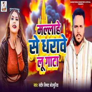 Mallah Toli Me Dhara Gaile Ghata