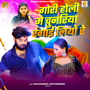 Gori Holi Me Chunariya Rangai Liyo Re