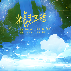 精灵耳语（これ、あげる。）