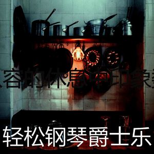 一尘不染烹饪印象数