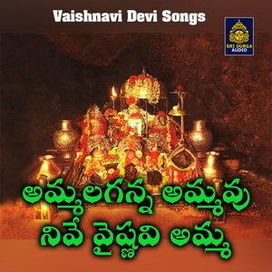 Ammalaganna ammavu nive vaiṣhṇavi amma