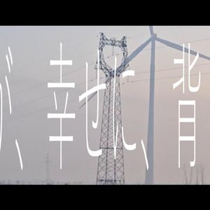 如果人生与幸福相悖的话 feat.星尘&花隈千冬