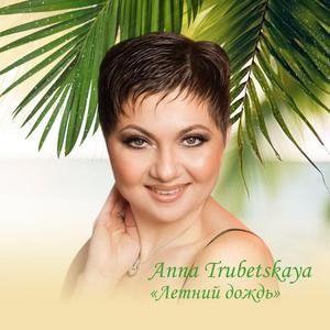 Летний Дождь