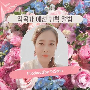 별빛 새만금-부제 : 드래곤 (Vocal. 김도희)