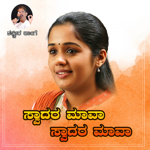 Swadara Mava Swadara Mava