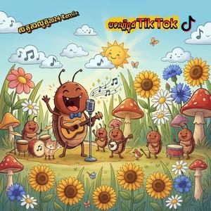 សត្វតាលូនតូន រីមិចល្បីក្នុង Tiktok