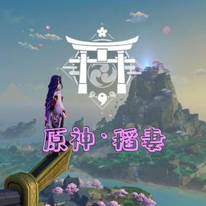 原神-华散之缘 -八音盒