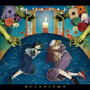 君の中で見る夢