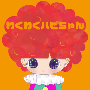 わくわくハピちゃん