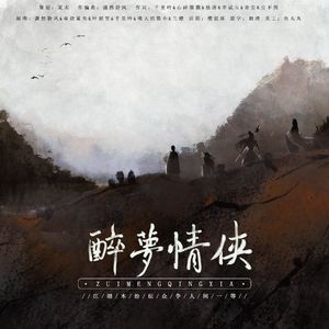 对酌（莲花楼笛花同人曲）