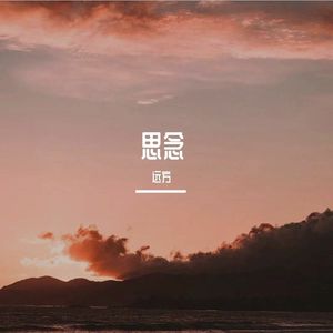 你我之间  伴奏