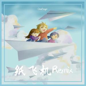 校园（纸飞机）