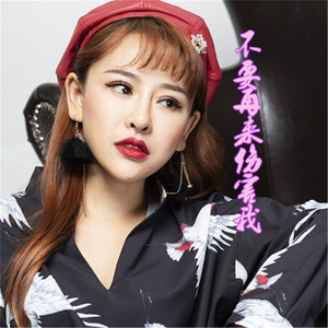 不要再来伤害我