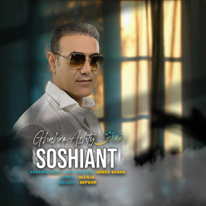 Ghahro Ashti