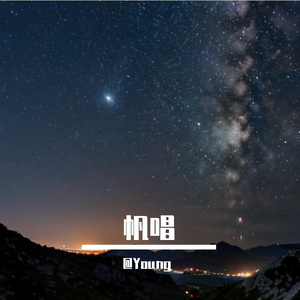夜空中最亮的星(曾与我同行)