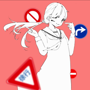 右に曲ガール（翻自 はるふり）