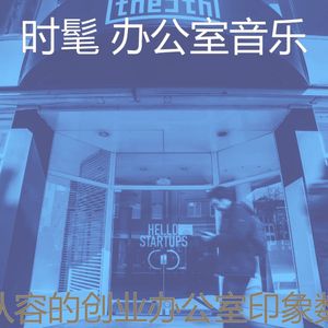 一尘不染办事处印象数