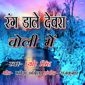 Rang Dale Devra Choli Me