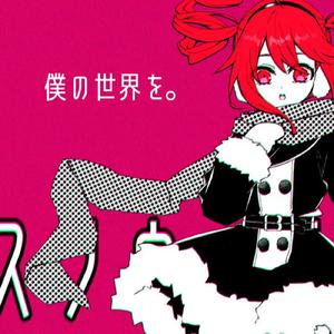 スノウ・リフレイン (feat. 重音テト)