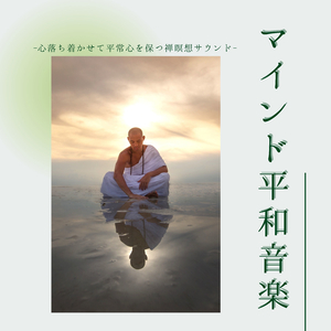 自然空間瞑想音楽