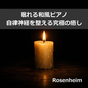 自分を愛する時間：疲れた心に寄り添う優しい調べ