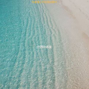 适合办公室工作愉悦的音乐