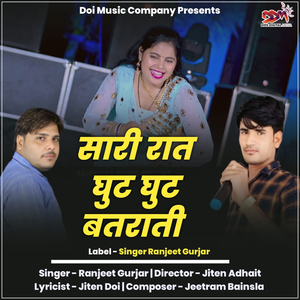 Sari Raat Ghut Ghut Btrati